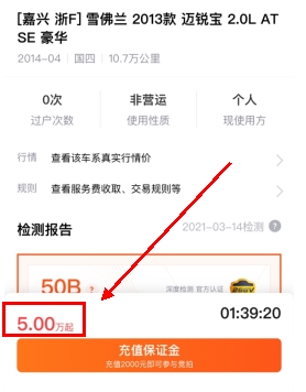 车易拍怎么用软件看车主底价步骤2