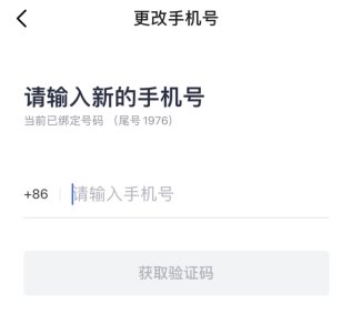 车易拍怎么用软件解绑手机号步骤3