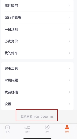 车易拍怎么用软件注销账号步骤1