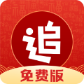 追书神器无限追书币版