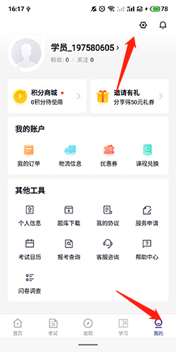 环球网校如何修改密码