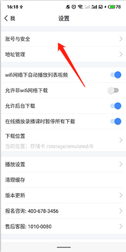 环球网校如何修改密码2