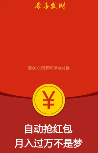 我要抢红包