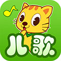 喵喵儿歌app