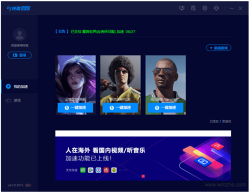 玲珑手游加速器app图片