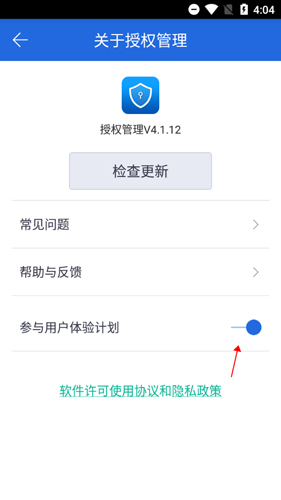 授权管理6