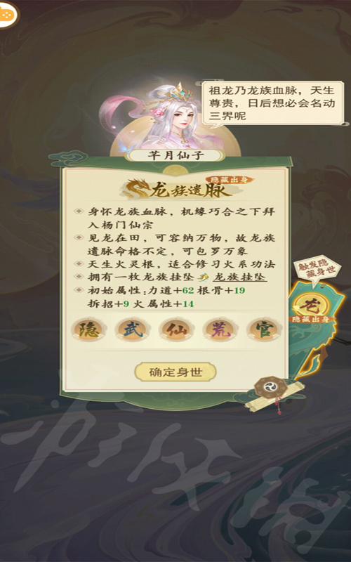 云端问仙龙族血脉怎么样-云端问仙龙族血脉介绍