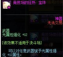 dnf武器属强宝珠有哪些