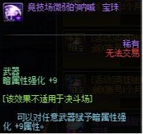 dnf武器属强宝珠有哪些