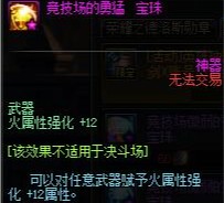 dnf武器属强宝珠有哪些