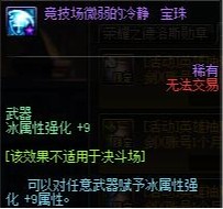 dnf武器属强宝珠有哪些