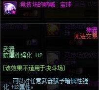 dnf武器属强宝珠有哪些