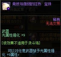 dnf武器属强宝珠有哪些