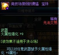 dnf武器属强宝珠有哪些