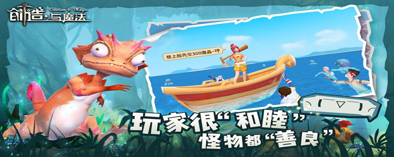 创造与魔法橡胶在哪里