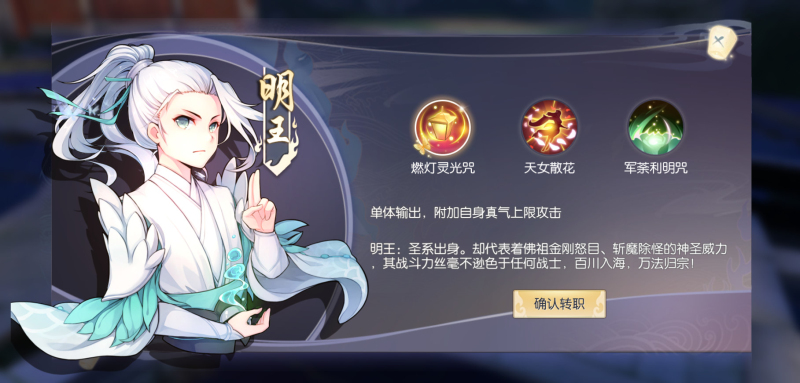 武林外传手游明王加点