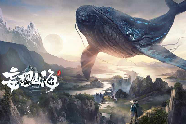 妄想山海遨游令介绍