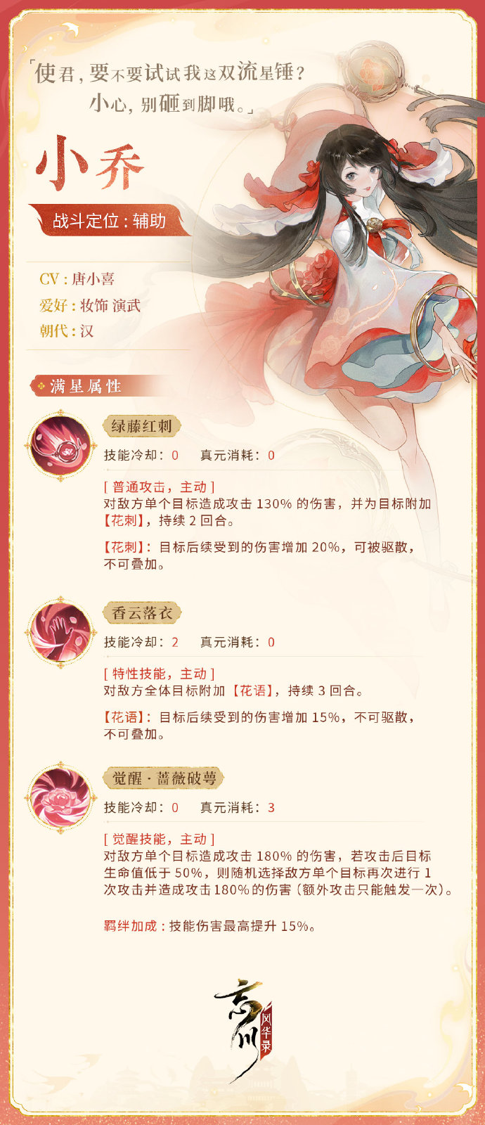 忘川风华录小乔技能怎么样-忘川风华录小乔技能介绍