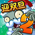 植物大战僵尸2高清版