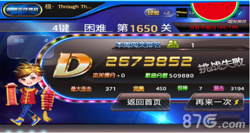 节奏大师官方版1650关攻略