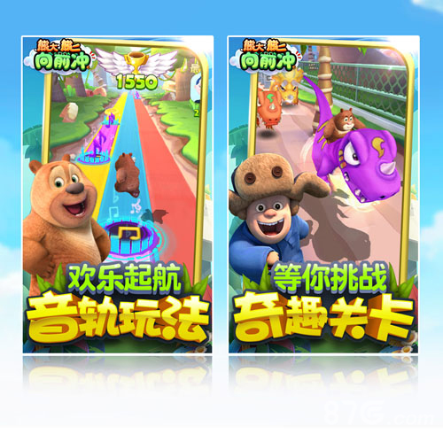 熊大熊二向前冲2