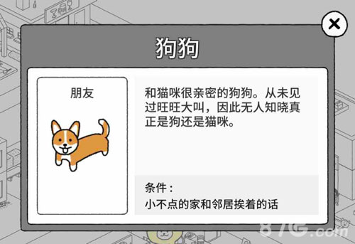 猫咪真的很可爱朋友出现条件1