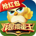 我是掼蛋王官方版