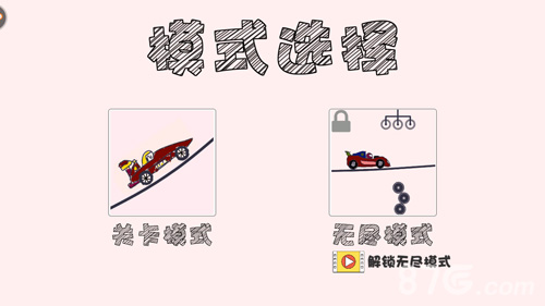 画个车模式