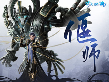 倩女幽魂手游偃师