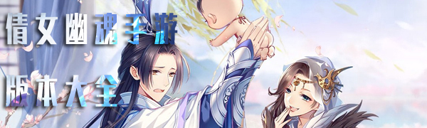 倩女幽魂手游360版