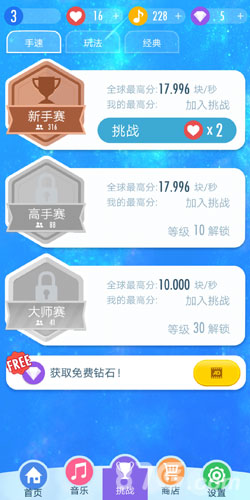 钢琴块2挑战玩法