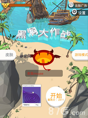 黑洞大作战吃鸡模式