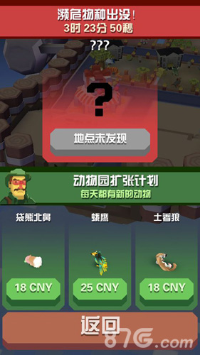 疯狂动物园濒危动物