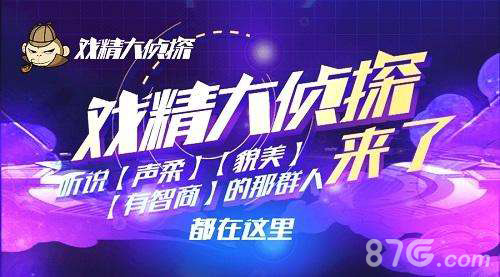 戏精大侦探下载