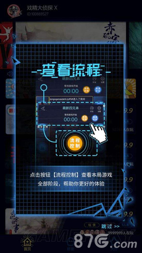 戏精大侦探攻略