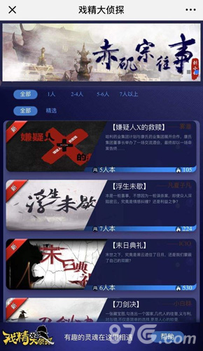 戏精大侦探剧本