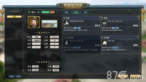 三国志汉末霸业赚钱最快攻略