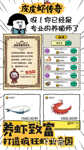 皮皮虾传奇特色