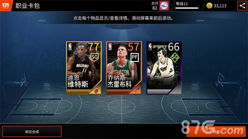 NBA LIVE球员攻略1