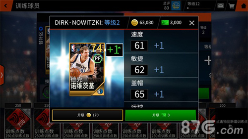 NBA LIVE球员攻略3