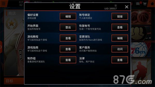 NBA LIVE如何换人2