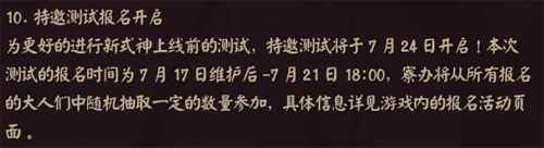 阴阳师特邀测试服