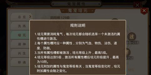 问道手游鬼宠培元