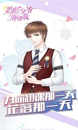 恶魔少爷别吻我图片