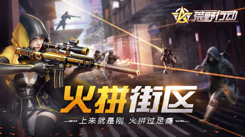 荒野行动破解版图片