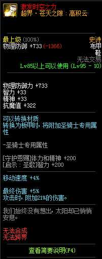 dnf鬼泣穿什么甲95
