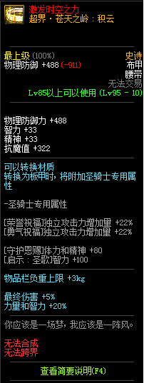 dnf鬼泣穿什么甲95