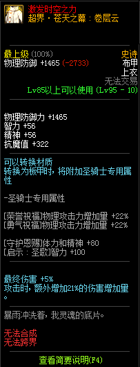 dnf鬼泣穿什么甲95