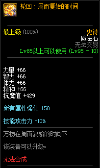 dnf鬼泣穿什么甲95