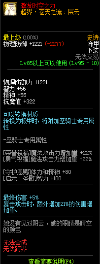 dnf鬼泣穿什么甲95